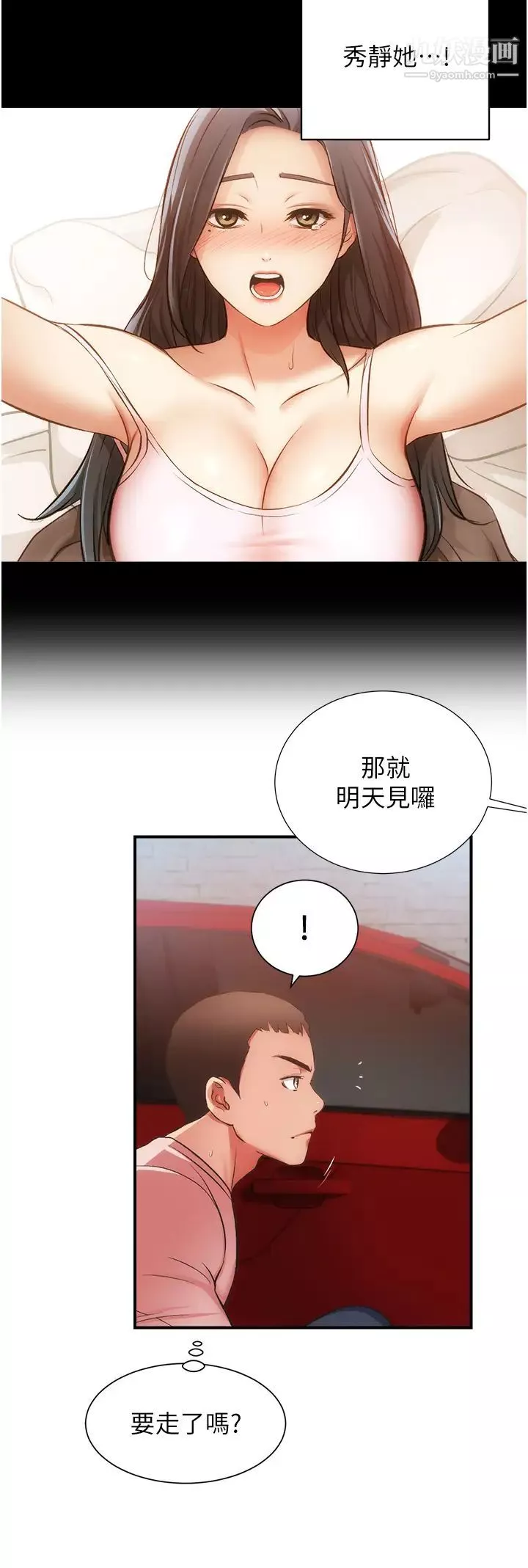弟妹诊撩室-第50话-那女的到底是谁! - 图片 23