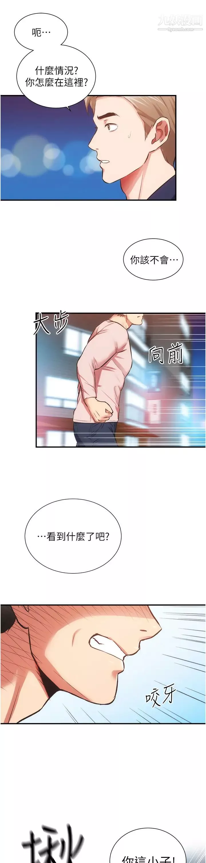 弟妹诊撩室-第50话-那女的到底是谁! - 图片 30