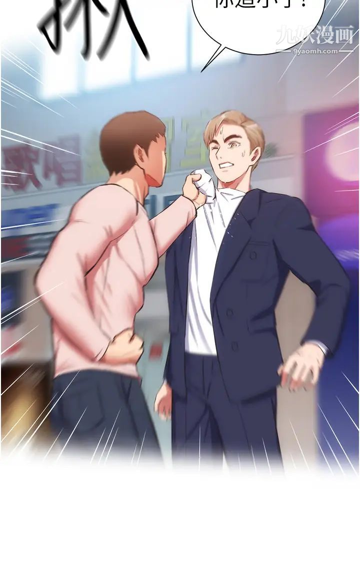 弟妹诊撩室第50话-那女的到底是谁!