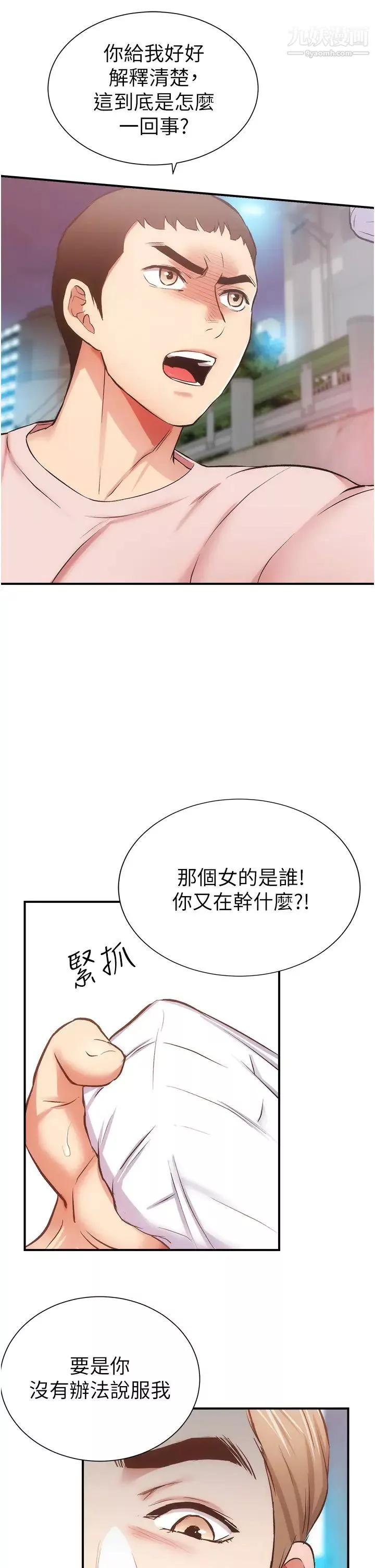 弟妹诊撩室-第50话-那女的到底是谁! - 图片 32