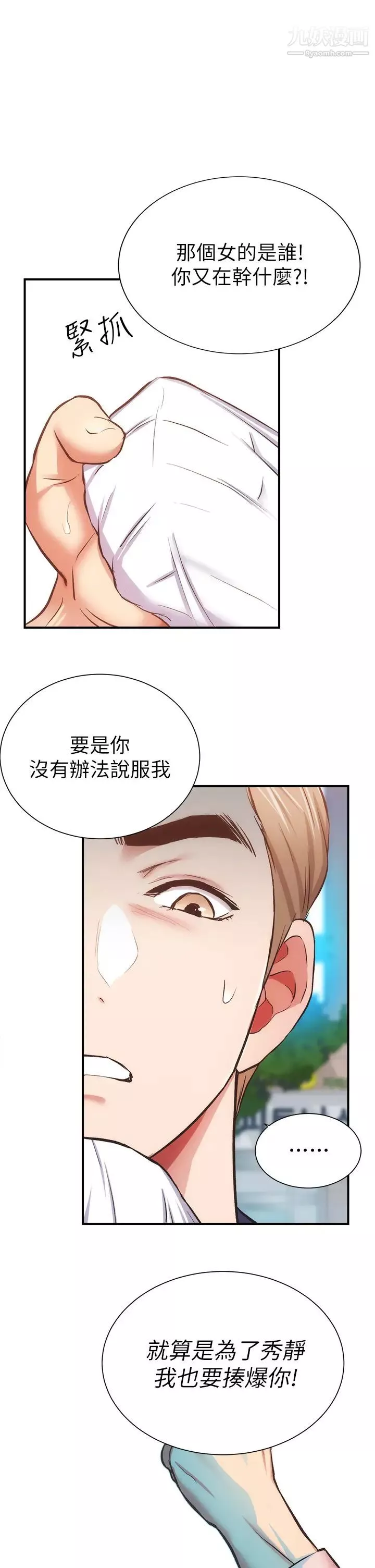 弟妹诊撩室-第51话-你这么做秀静知道吗? - 图片 2