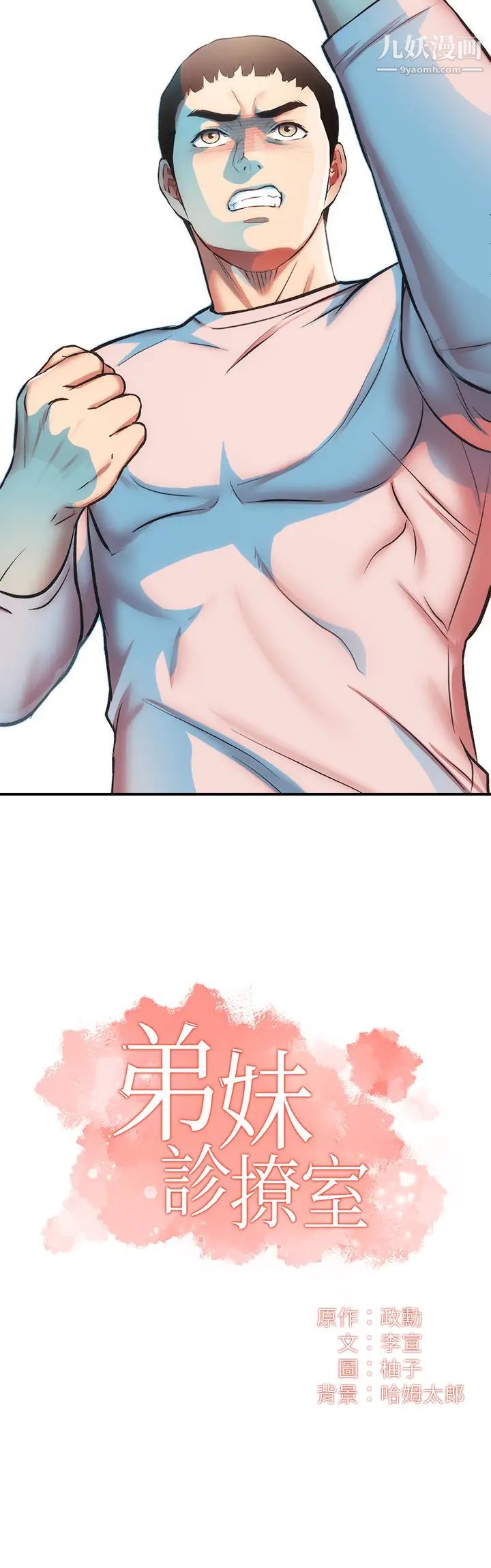 弟妹诊撩室第51话-你这么做秀静知道吗?