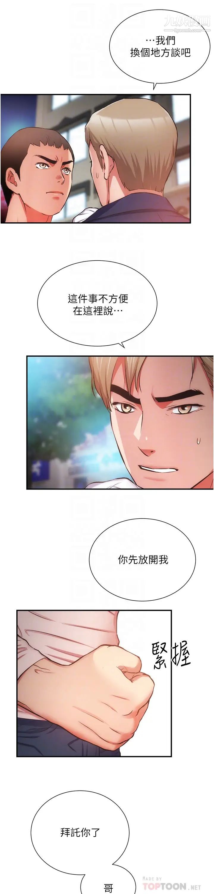 弟妹诊撩室第51话-你这么做秀静知道吗?