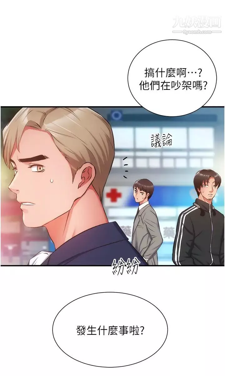 弟妹诊撩室-第51话-你这么做秀静知道吗? - 图片 5