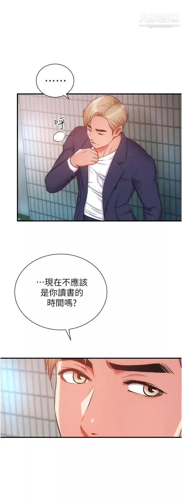 弟妹診撩室第51話-你這麼做秀靜知道嗎?