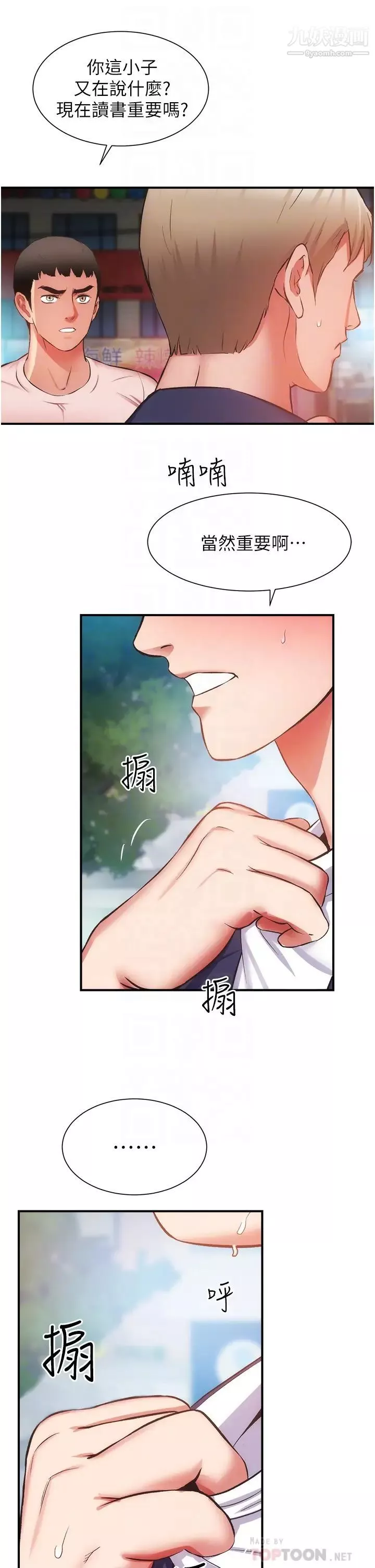 弟妹診撩室第51話-你這麼做秀靜知道嗎?