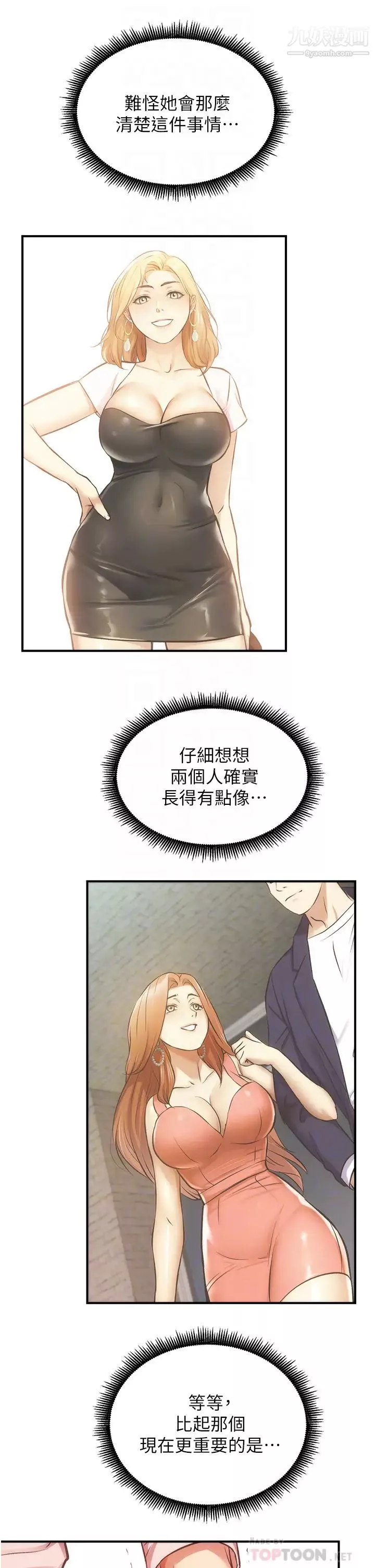 弟妹诊撩室-第51话-你这么做秀静知道吗? - 图片 12