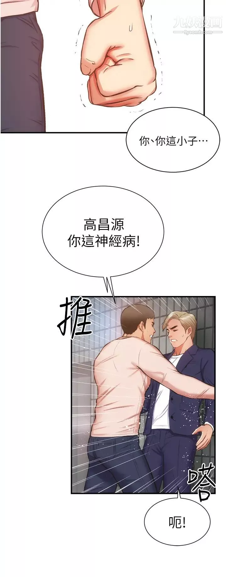 弟妹診撩室第51話-你這麼做秀靜知道嗎?