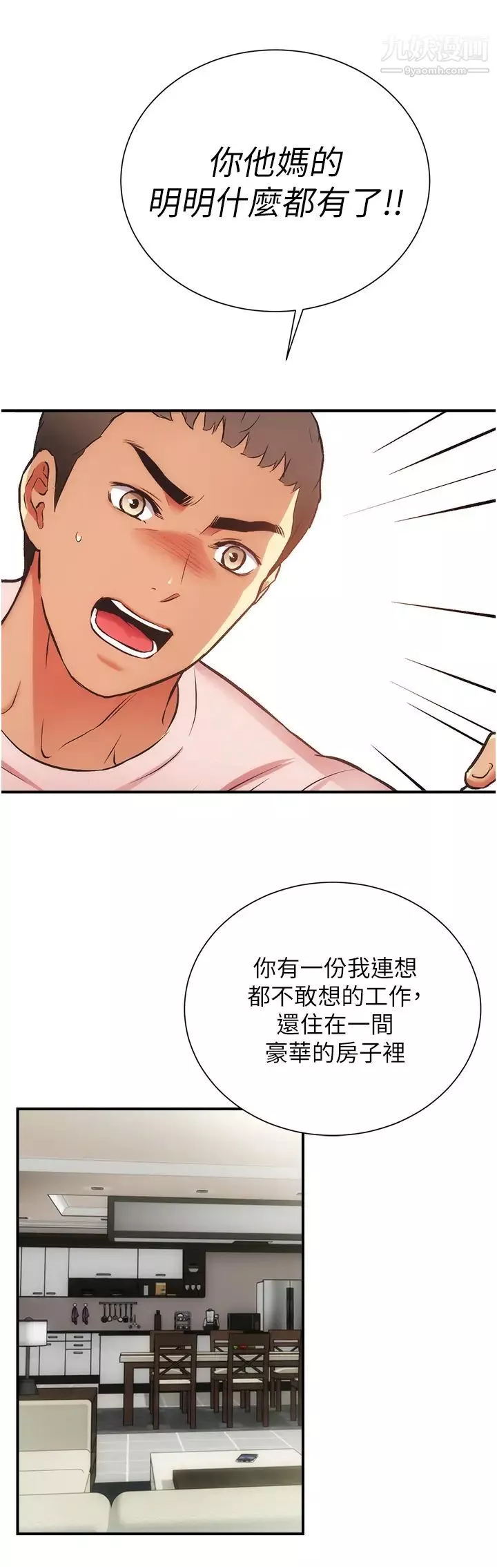 弟妹诊撩室-第51话-你这么做秀静知道吗? - 图片 15