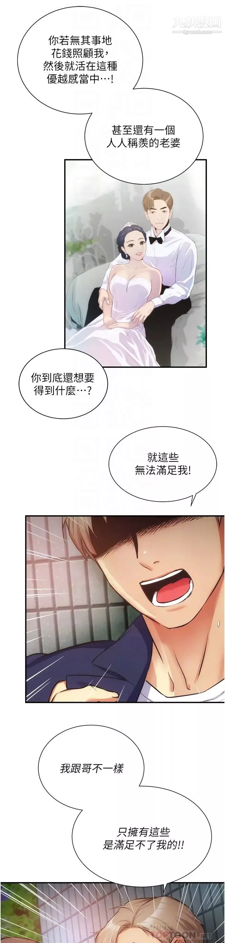 弟妹诊撩室-第51话-你这么做秀静知道吗? - 图片 16