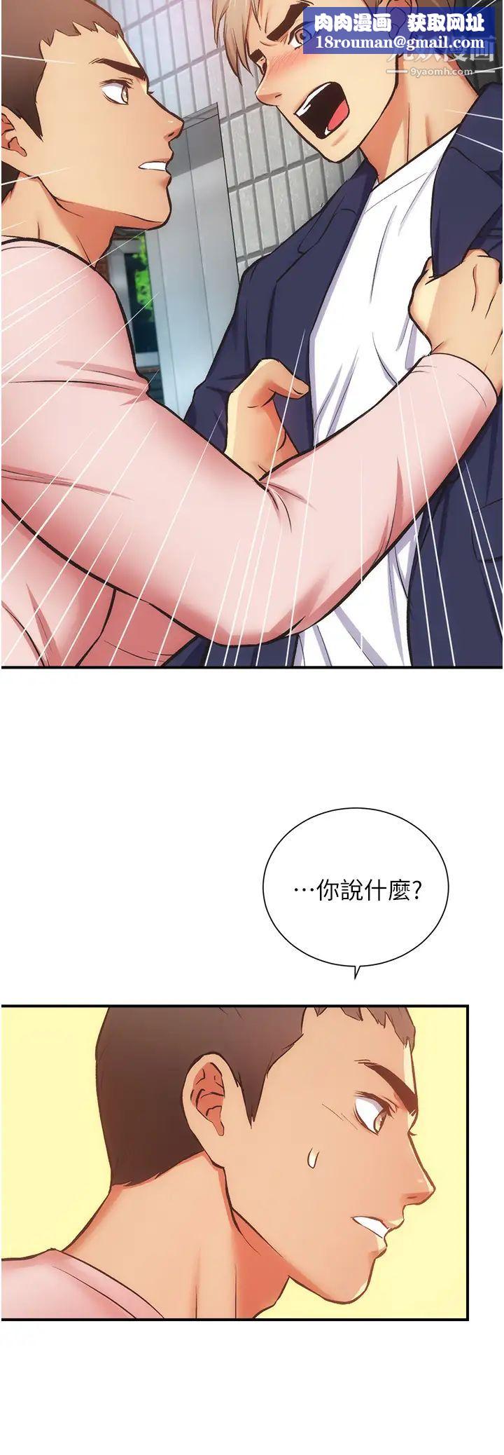 弟妹診撩室第51話-你這麼做秀靜知道嗎?