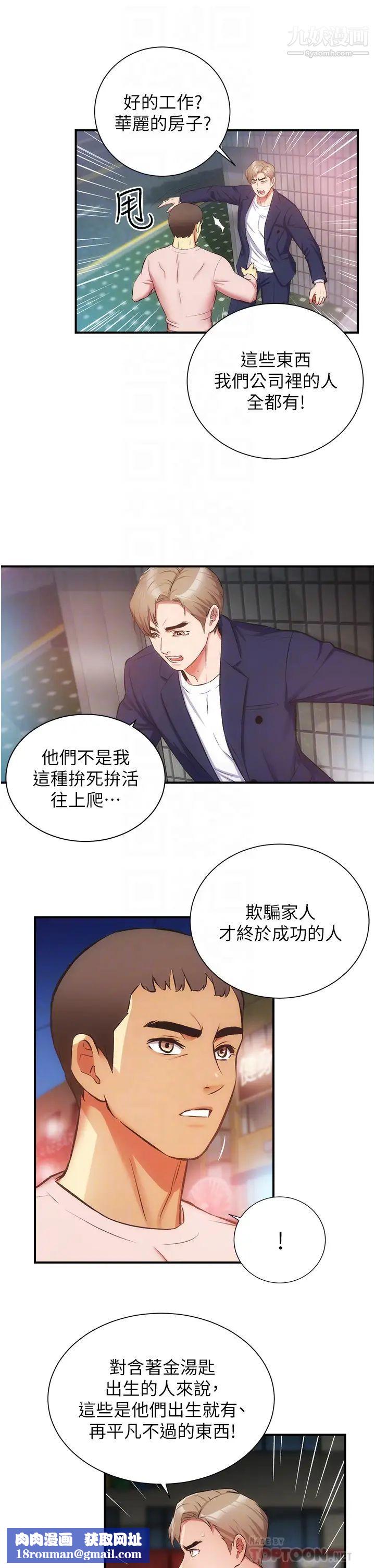 弟妹诊撩室第51话-你这么做秀静知道吗?