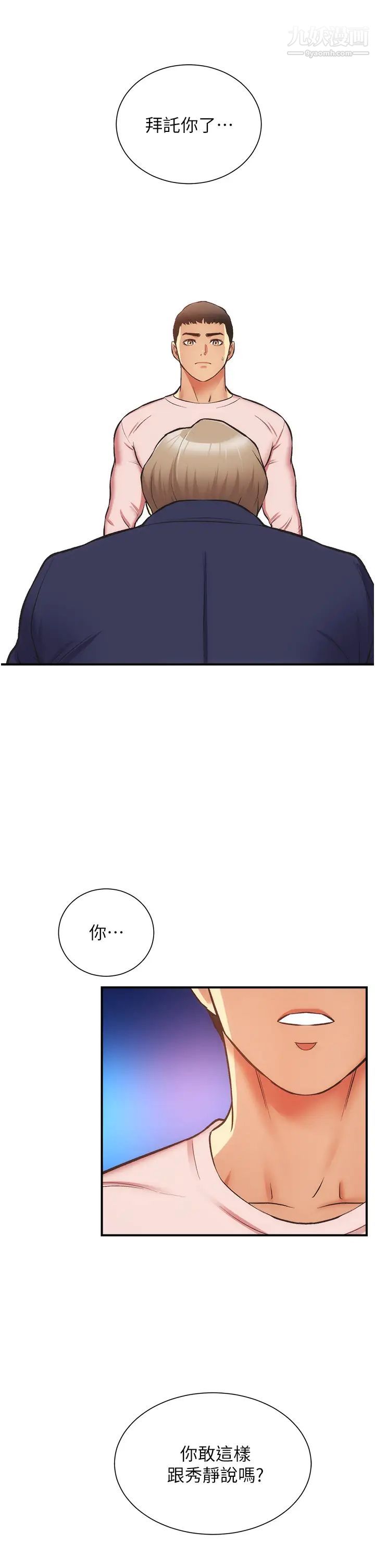 弟妹诊撩室第51话-你这么做秀静知道吗?