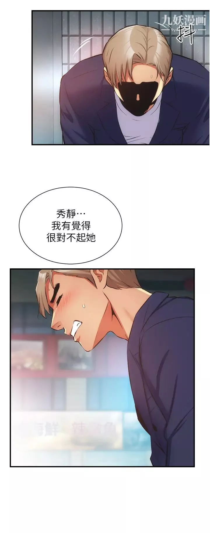 弟妹诊撩室-第51话-你这么做秀静知道吗? - 图片 25