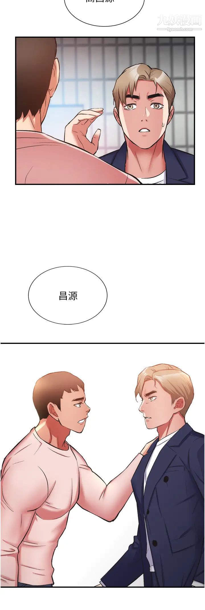 弟妹诊撩室第51话-你这么做秀静知道吗?