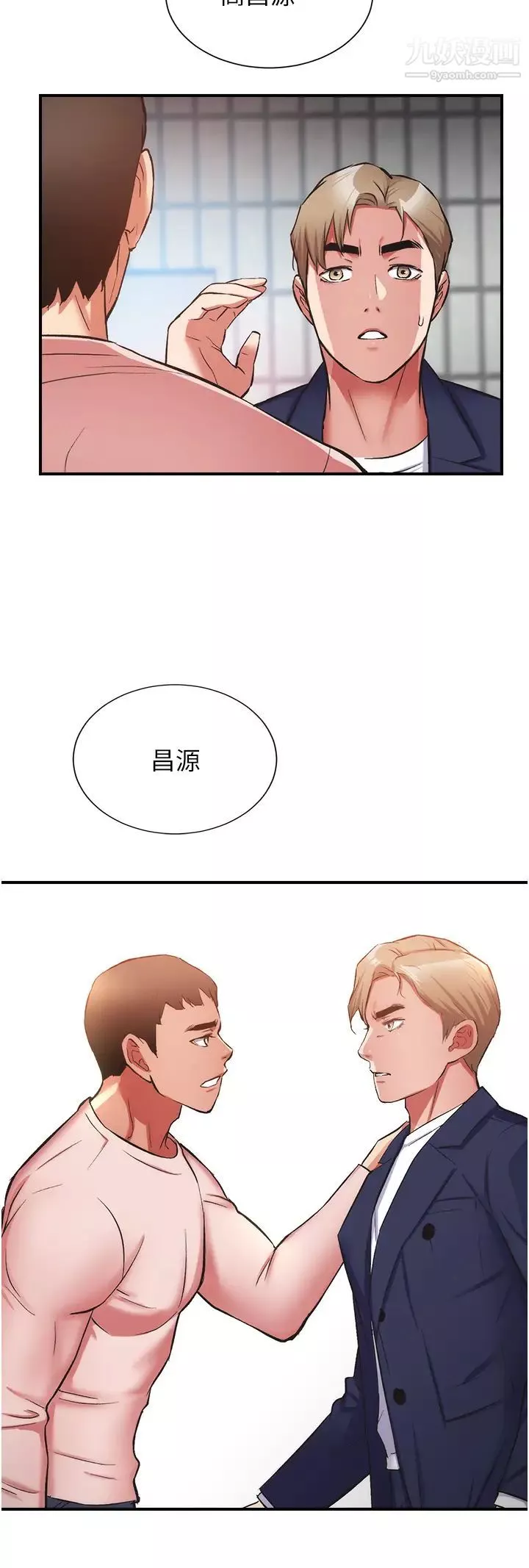 弟妹诊撩室-第51话-你这么做秀静知道吗? - 图片 27
