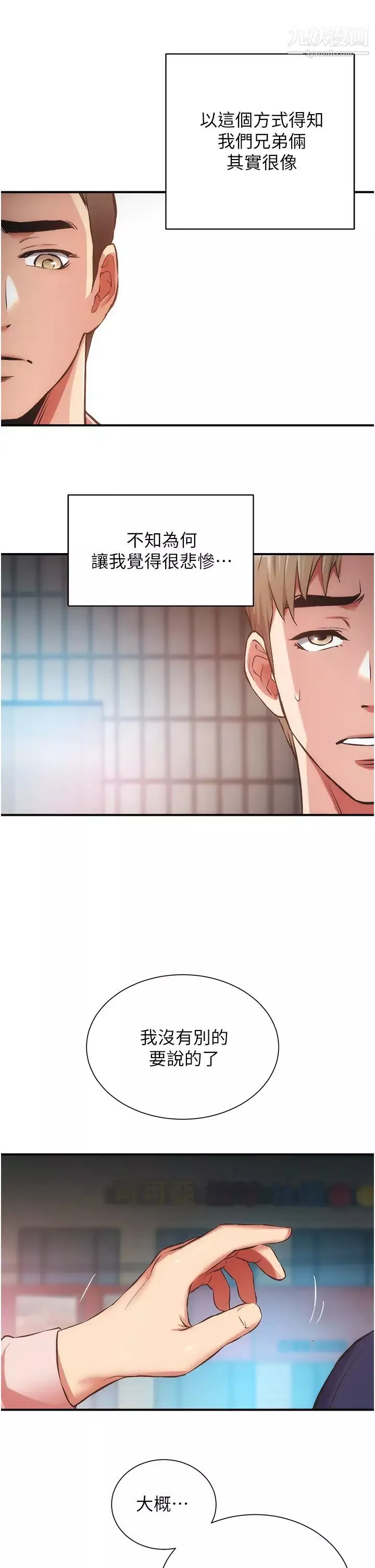 弟妹诊撩室-第51话-你这么做秀静知道吗? - 图片 30