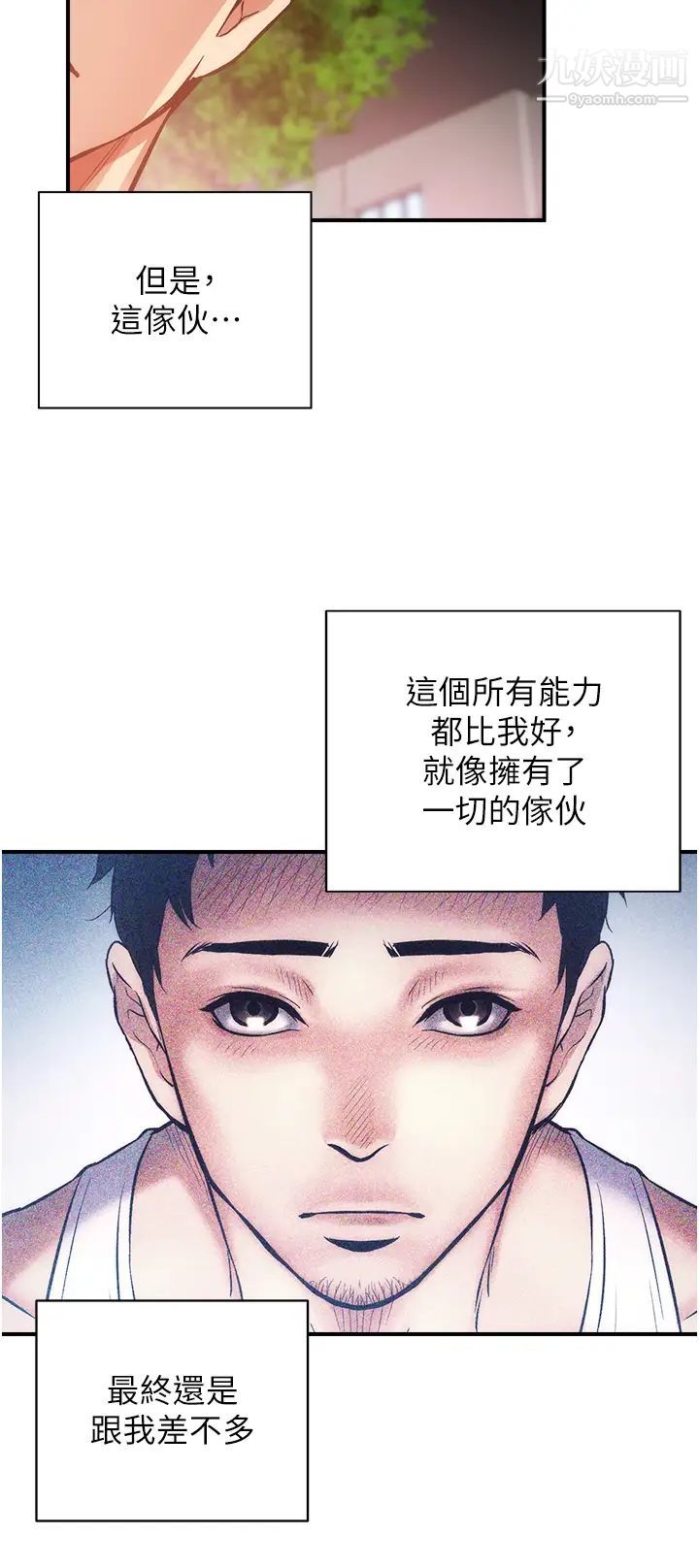 弟妹诊撩室第51话-你这么做秀静知道吗?