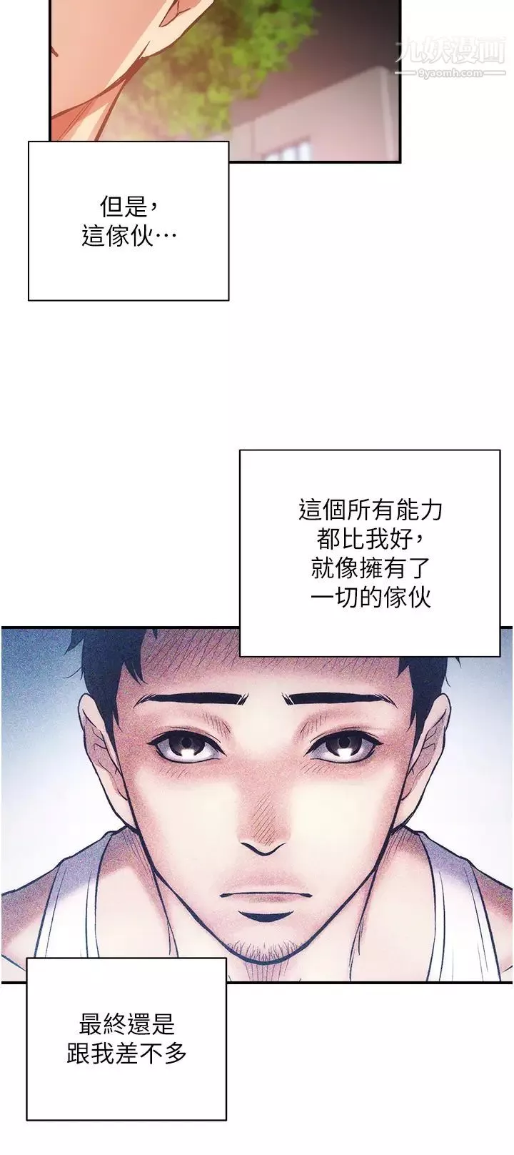 弟妹診撩室第51話-你這麼做秀靜知道嗎?