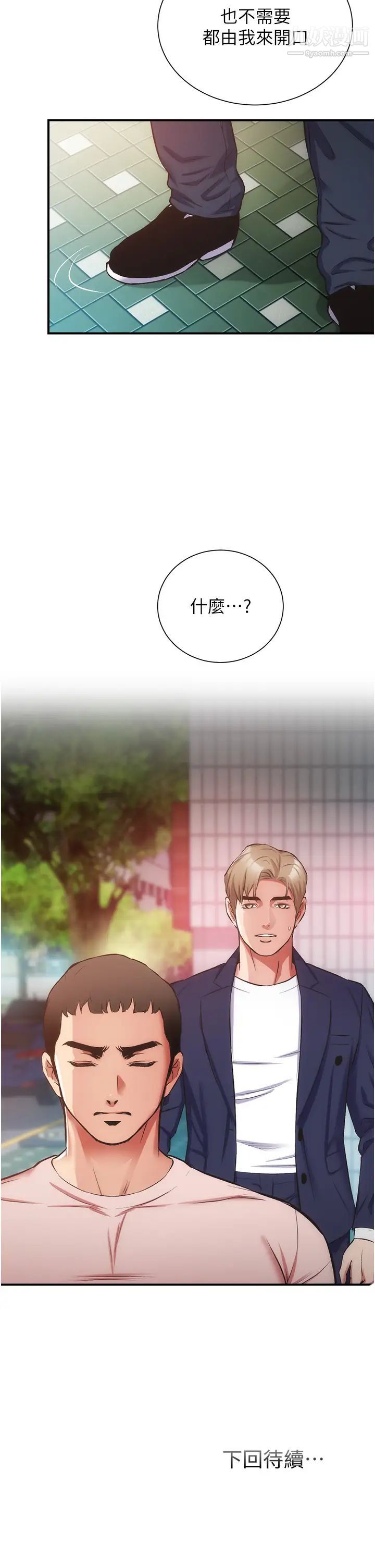 弟妹诊撩室第51话-你这么做秀静知道吗?