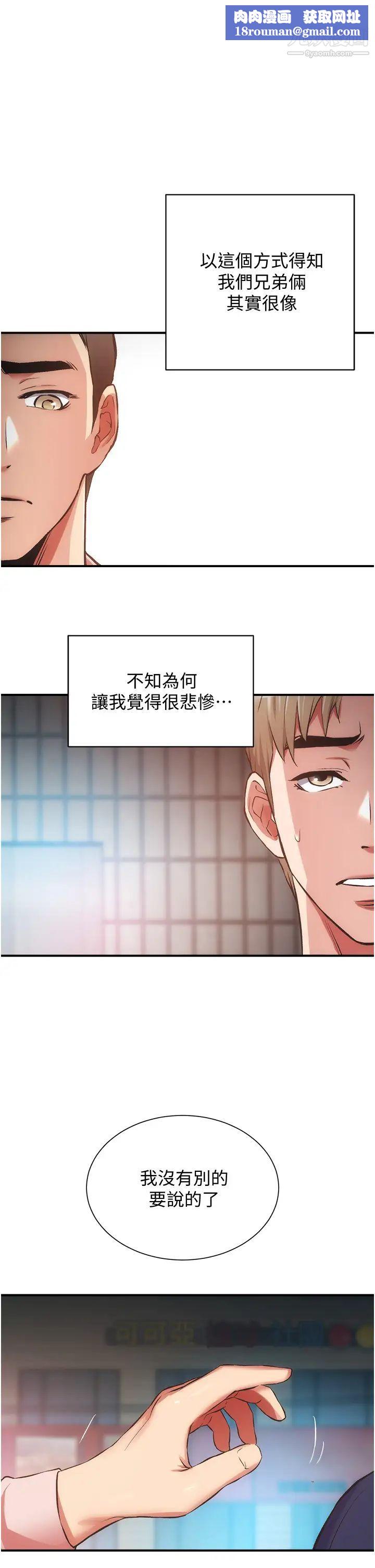 弟妹诊撩室第52话-让我来安慰你吧