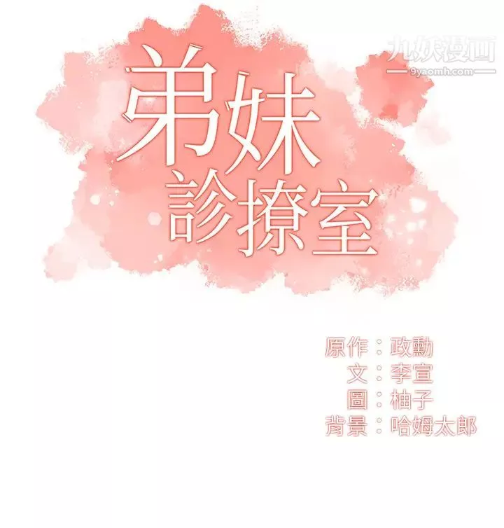 弟妹診撩室第52話-讓我來安慰你吧