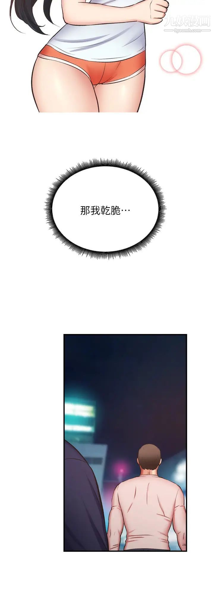 弟妹诊撩室第52话-让我来安慰你吧