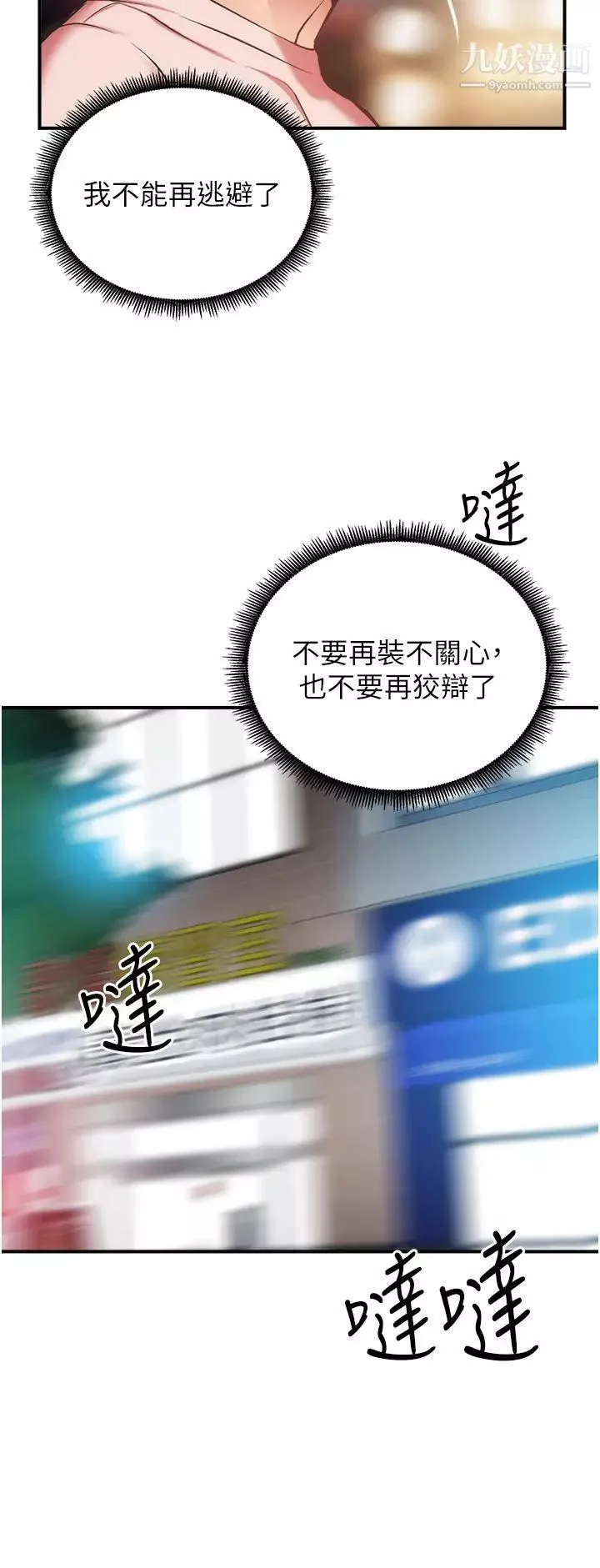 弟妹诊撩室-第52话-让我来安慰你吧 - 图片 9