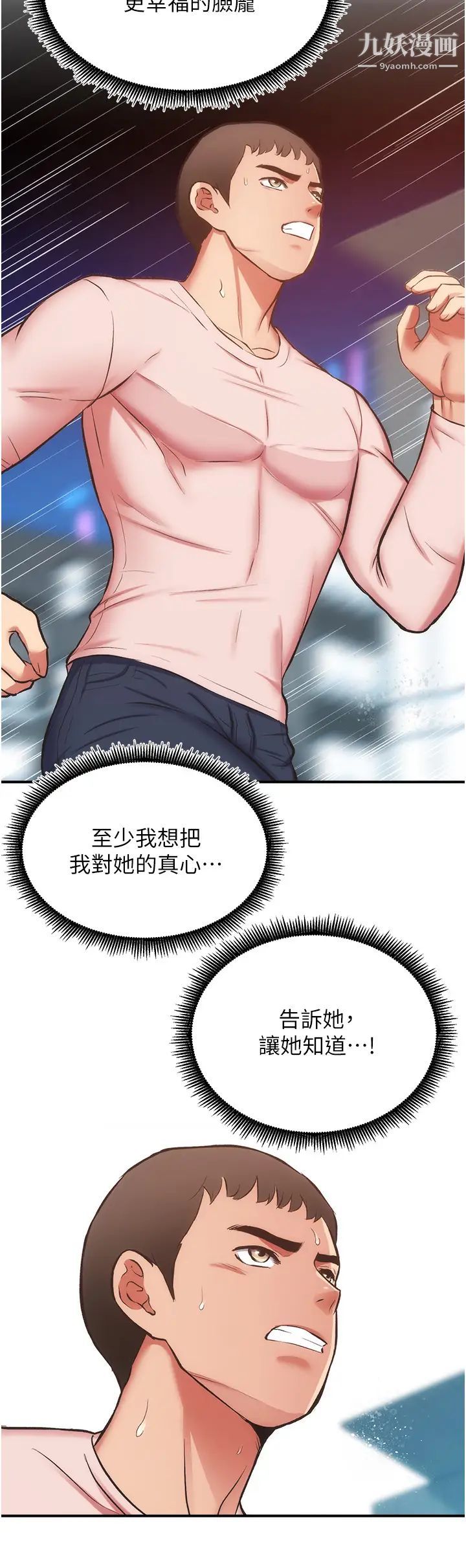 弟妹診撩室第52話-讓我來安慰你吧