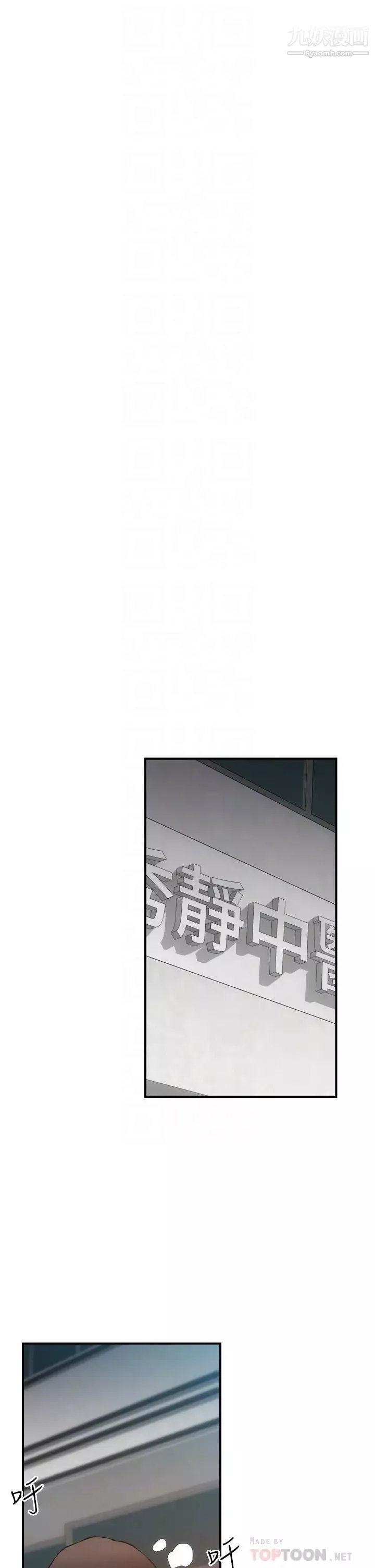 弟妹診撩室第52話-讓我來安慰你吧