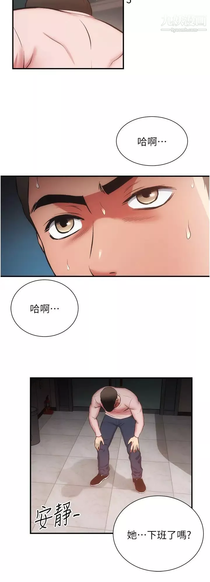 弟妹诊撩室-第52话-让我来安慰你吧 - 图片 13
