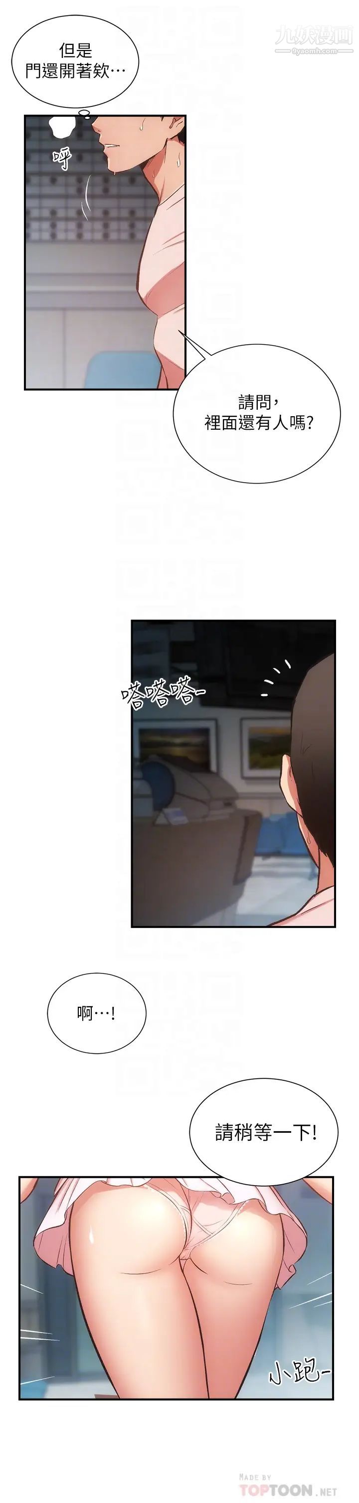 弟妹診撩室第52話-讓我來安慰你吧