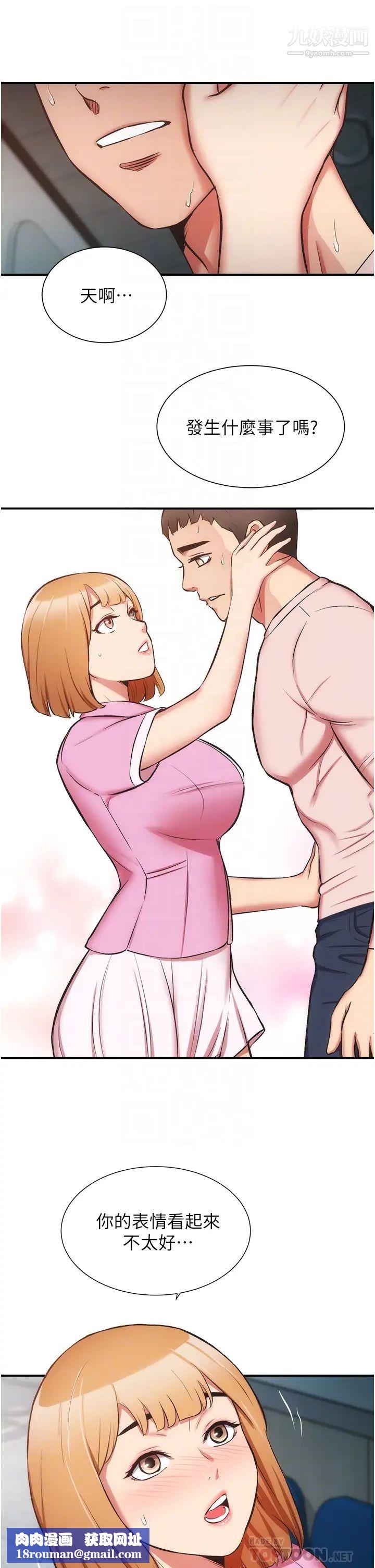 弟妹诊撩室第52话-让我来安慰你吧