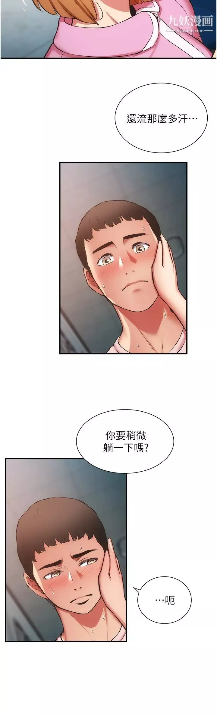 弟妹诊撩室-第52话-让我来安慰你吧 - 图片 19