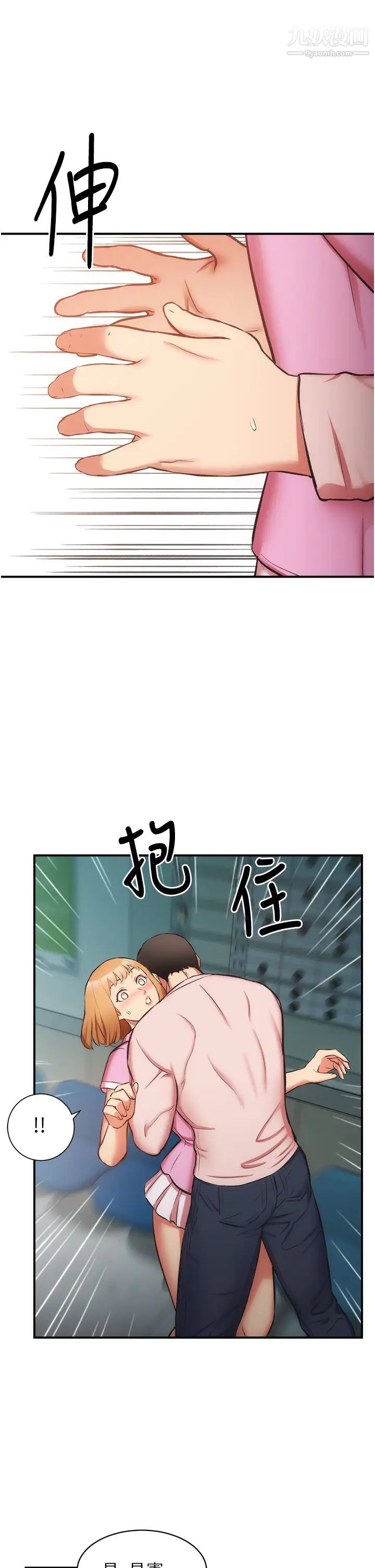 弟妹诊撩室第52话-让我来安慰你吧