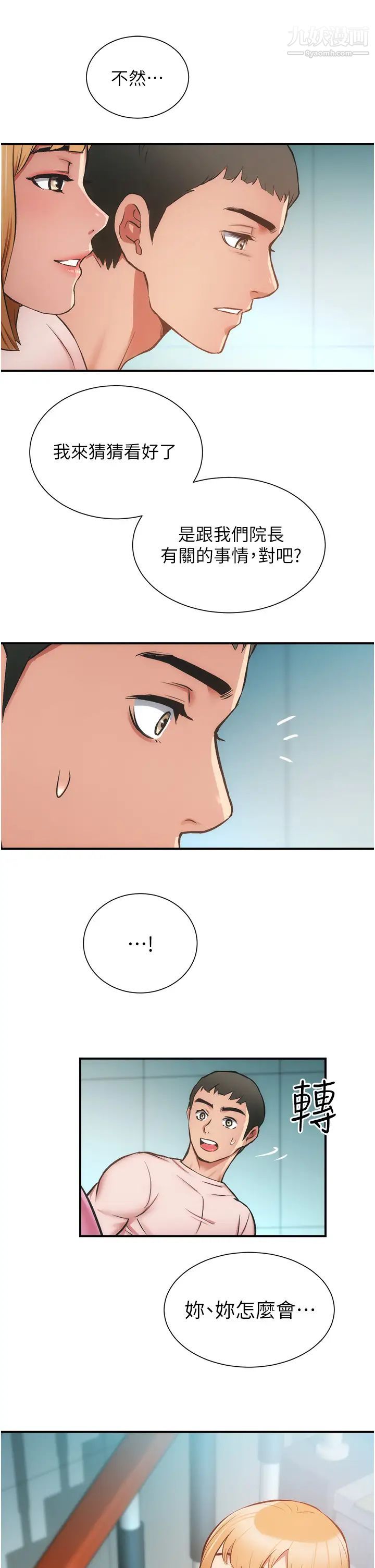 弟妹診撩室第52話-讓我來安慰你吧