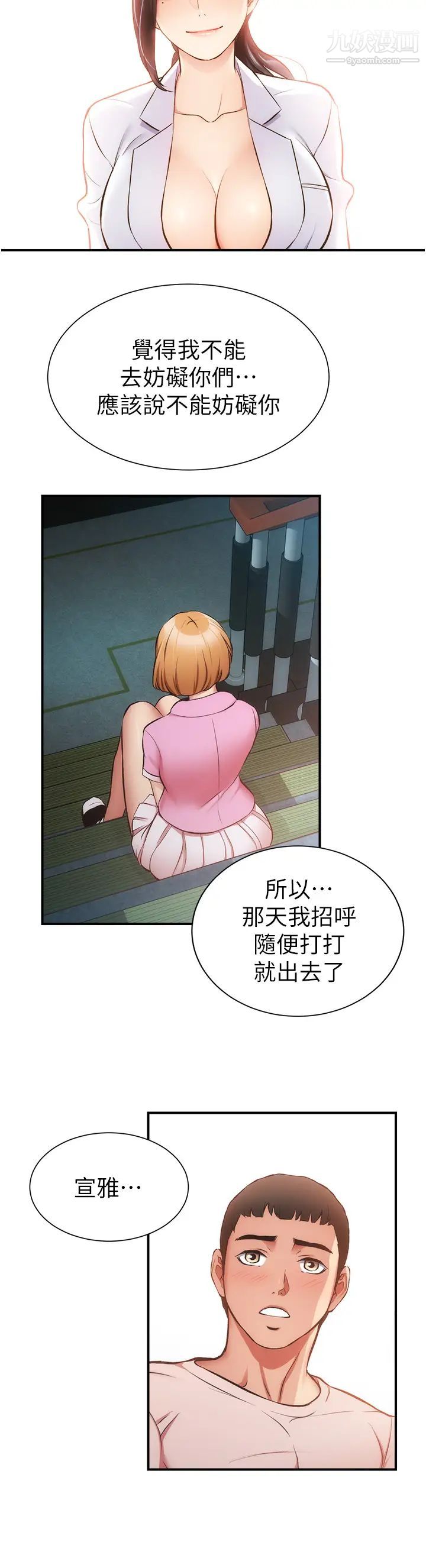 弟妹诊撩室第52话-让我来安慰你吧