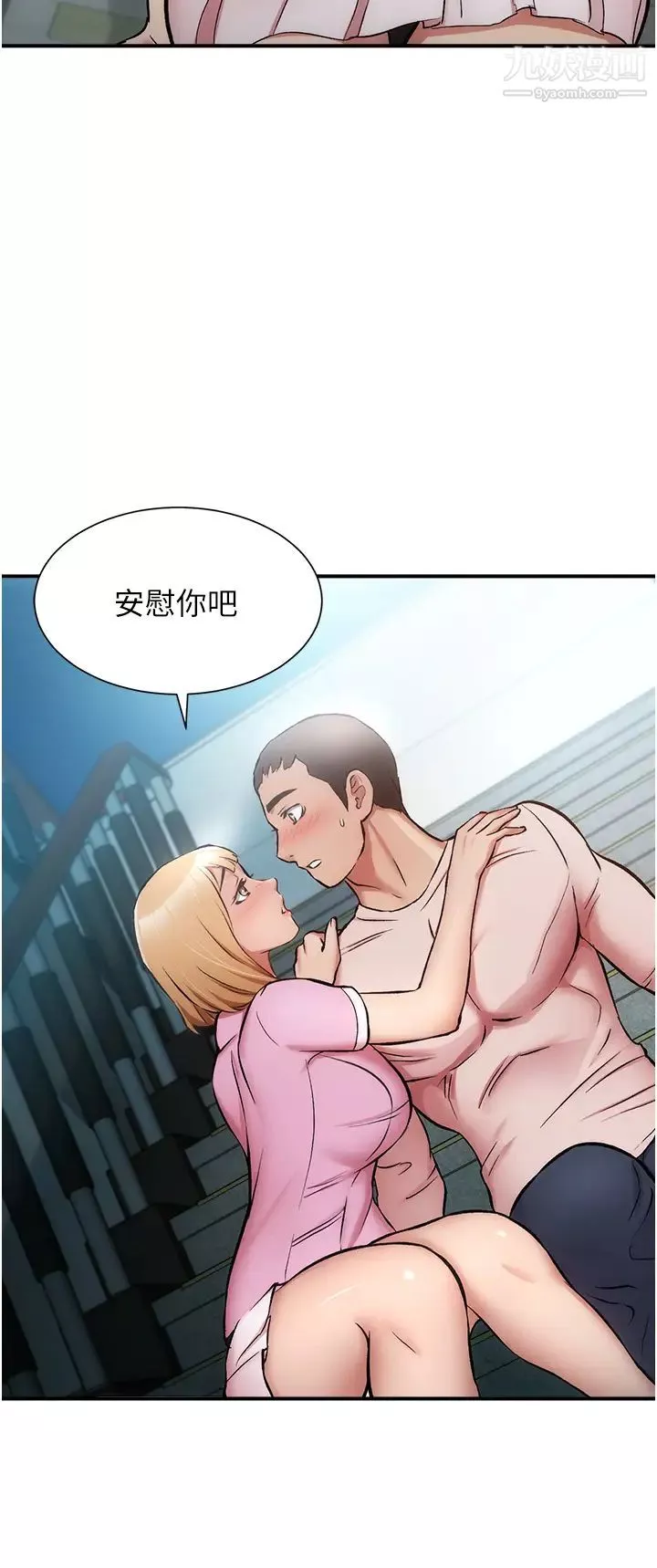 弟妹诊撩室-第52话-让我来安慰你吧 - 图片 31