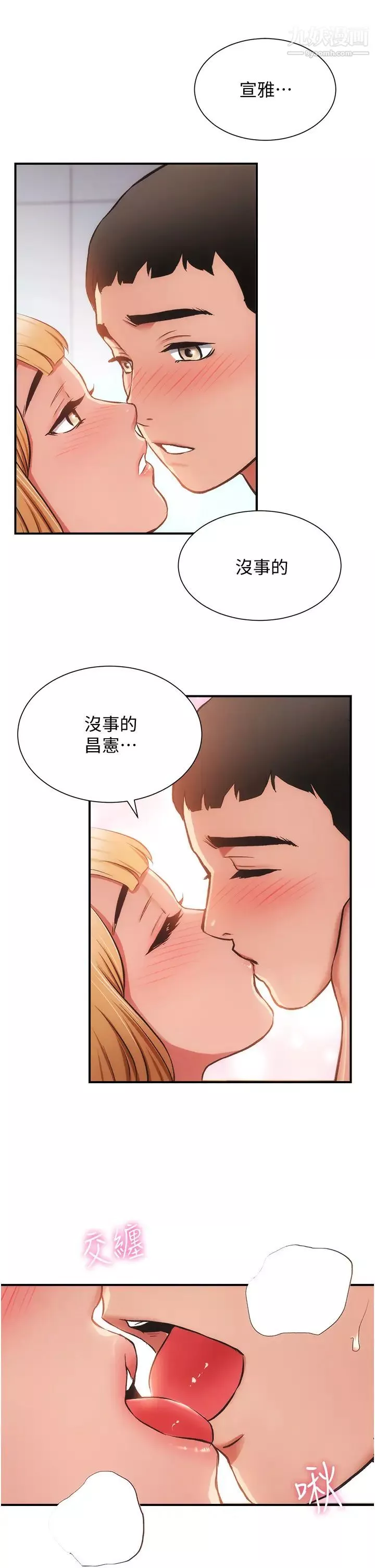 弟妹诊撩室-第53话-紧紧吸住我的宣雅 - 图片 2