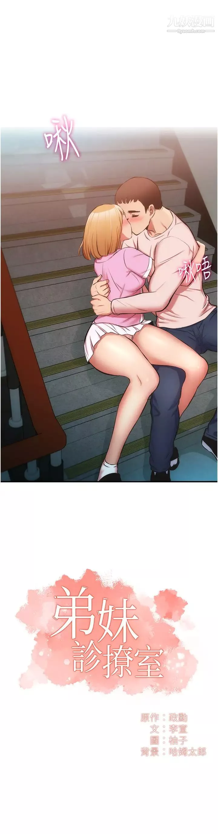 弟妹診撩室第53話-緊緊吸住我的宣雅