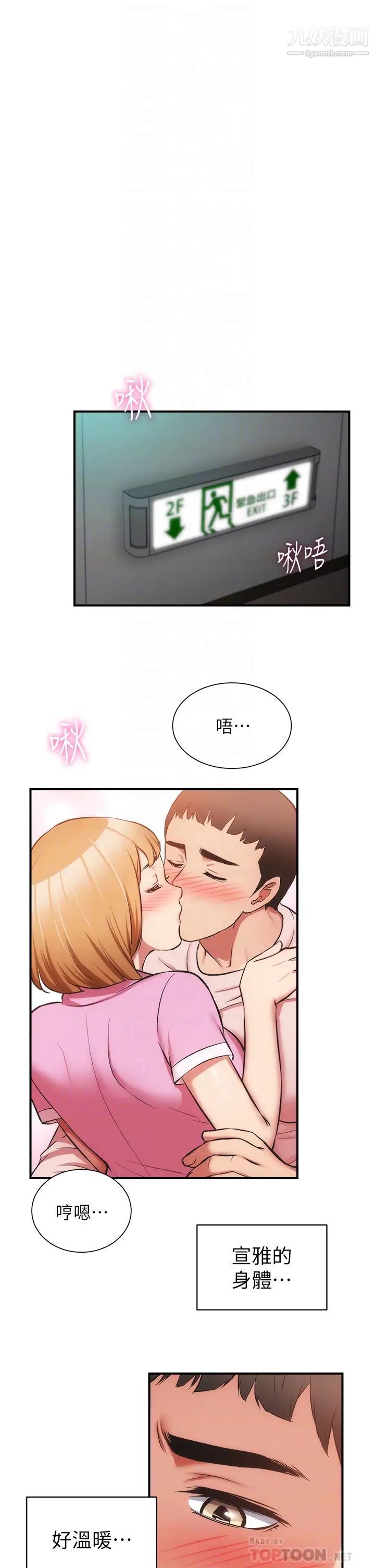 弟妹诊撩室第53话-紧紧吸住我的宣雅