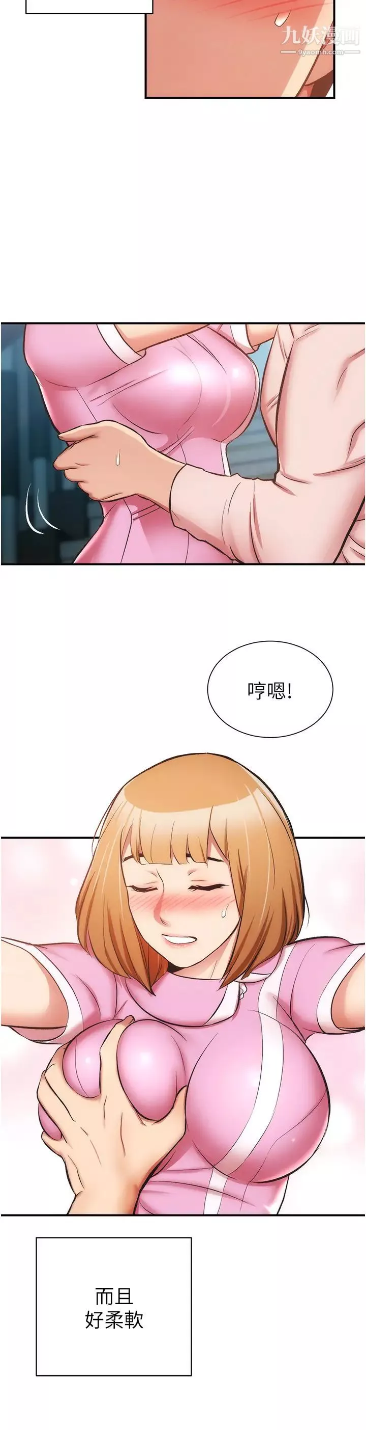 弟妹诊撩室-第53话-紧紧吸住我的宣雅 - 图片 5