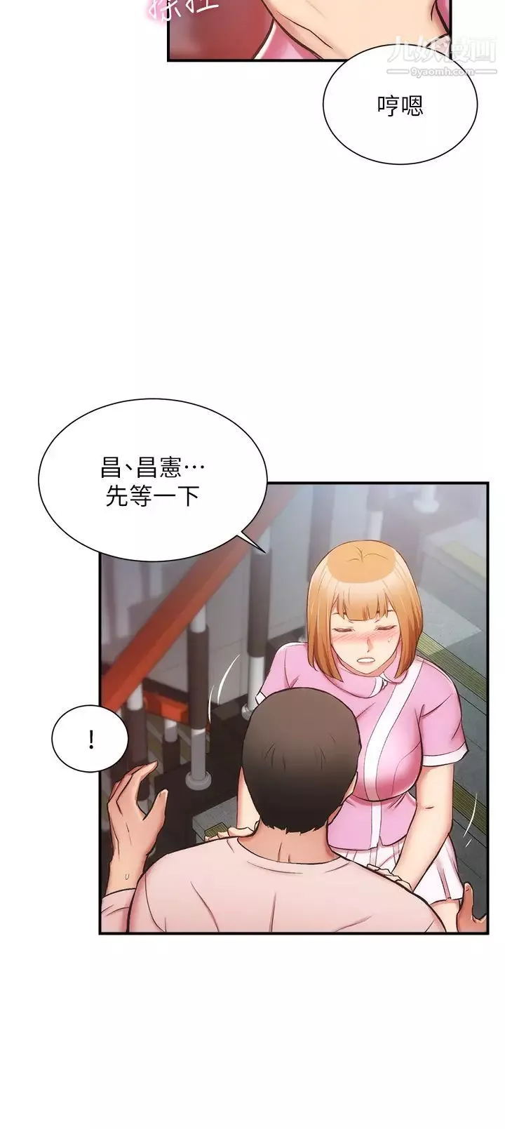 弟妹診撩室第53話-緊緊吸住我的宣雅