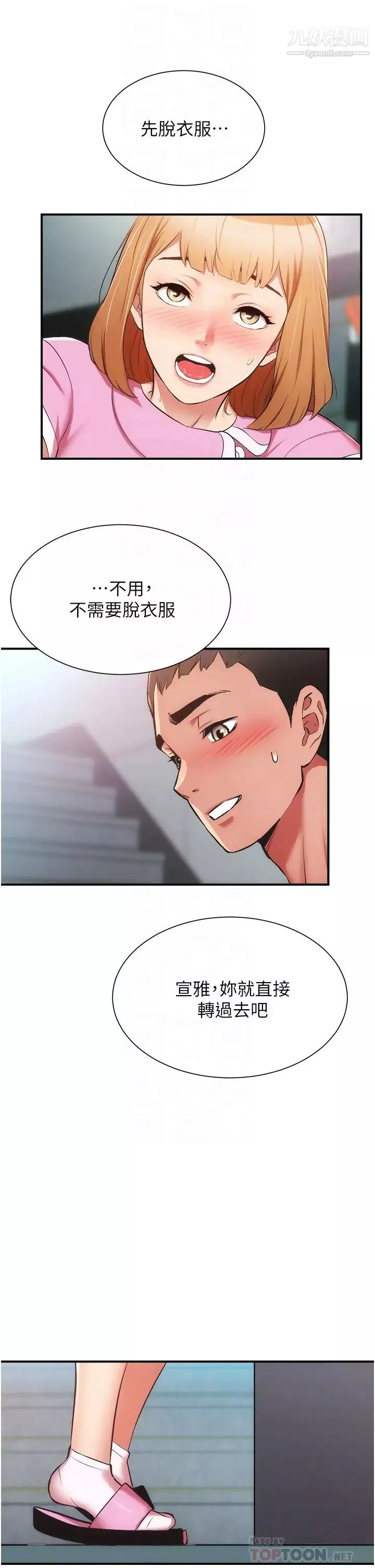 弟妹诊撩室-第53话-紧紧吸住我的宣雅 - 图片 8