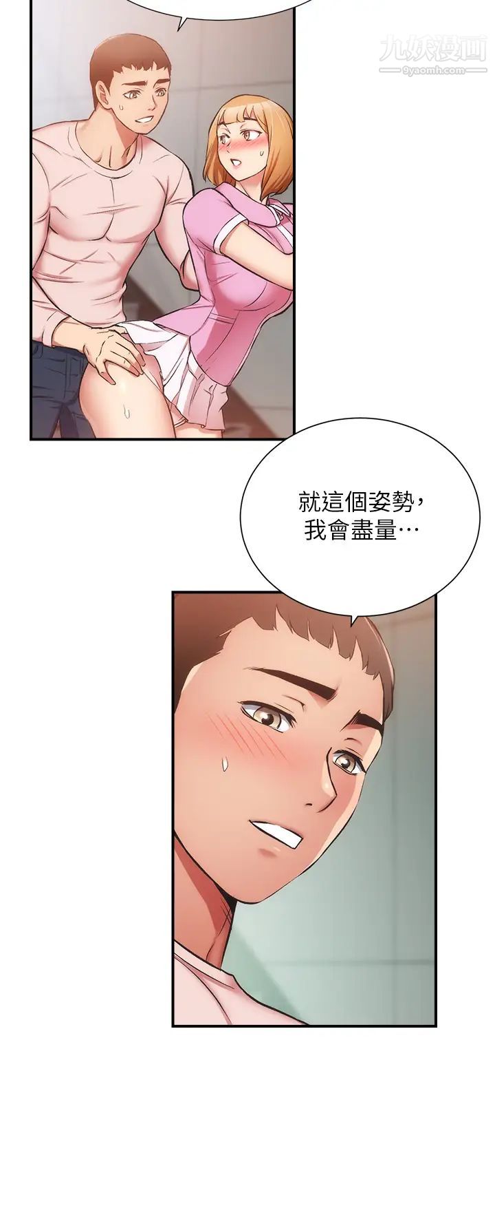 弟妹诊撩室第53话-紧紧吸住我的宣雅