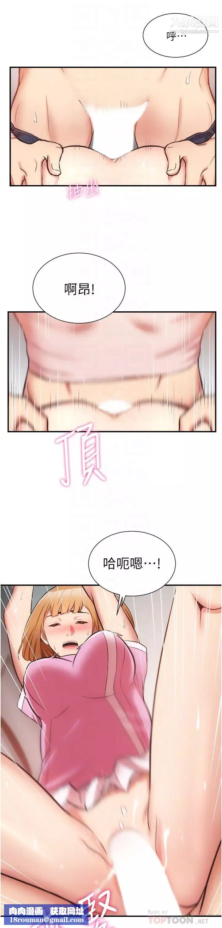 弟妹诊撩室-第53话-紧紧吸住我的宣雅 - 图片 18