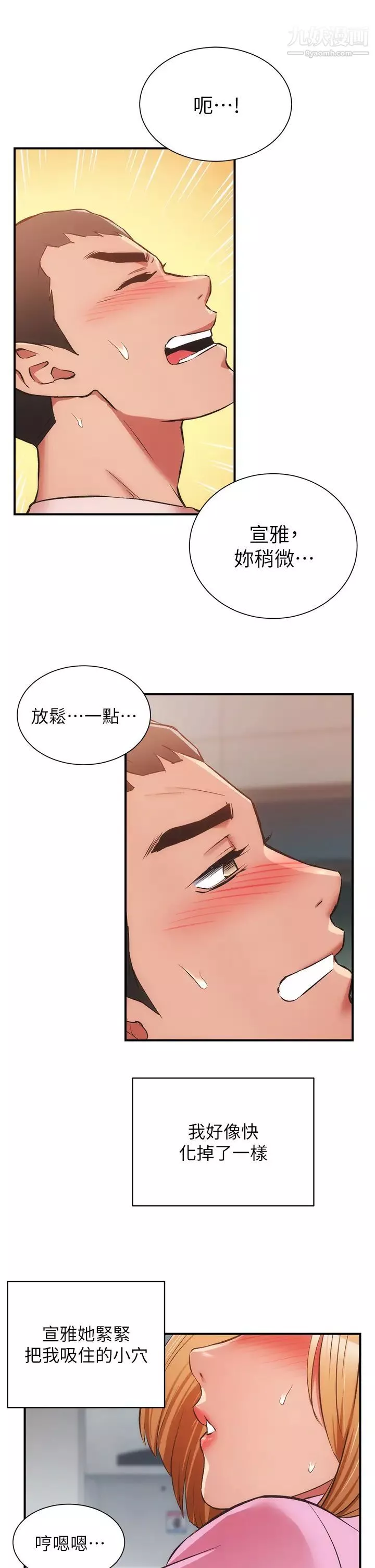 弟妹診撩室第53話-緊緊吸住我的宣雅