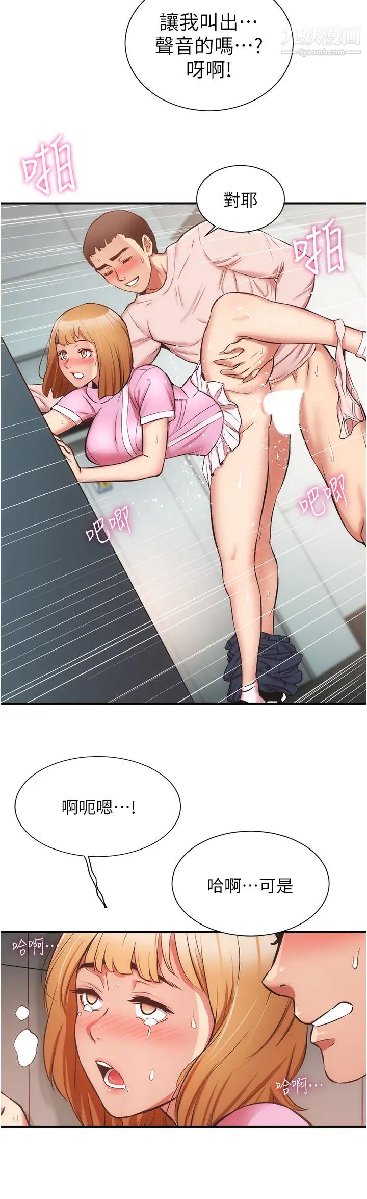 弟妹诊撩室第53话-紧紧吸住我的宣雅