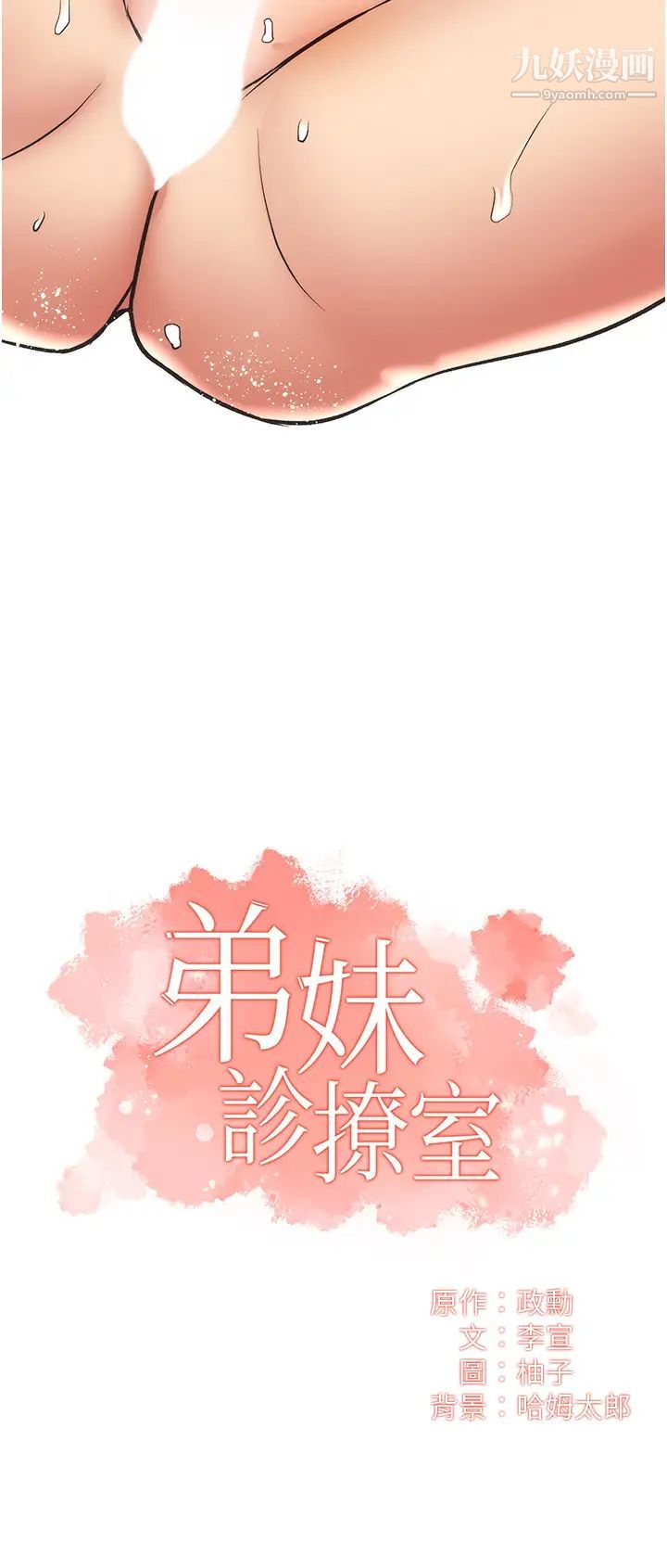 弟妹诊撩室第54话-宣雅的最深处