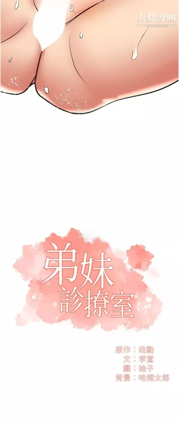 弟妹診撩室第54話-宣雅的最深處